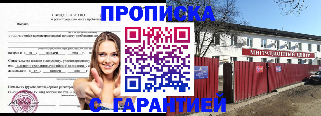 временная регистрация купить в Ростовской области