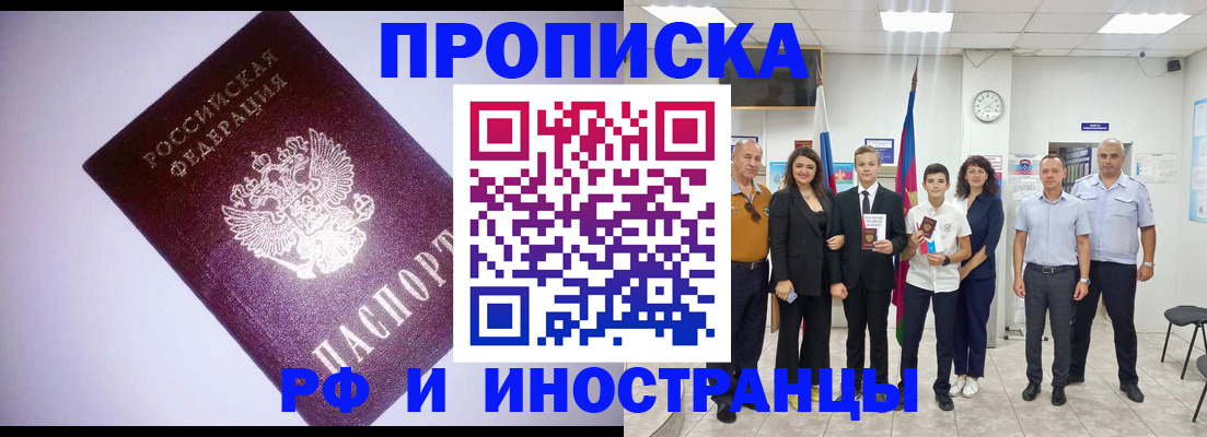 прописка законно в Ростовской области