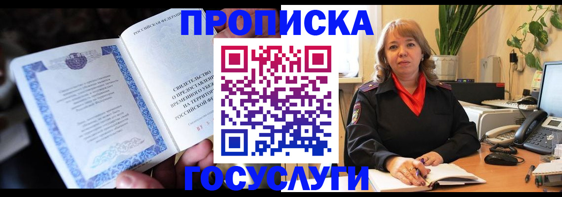 временная регистрация в Ростовской области